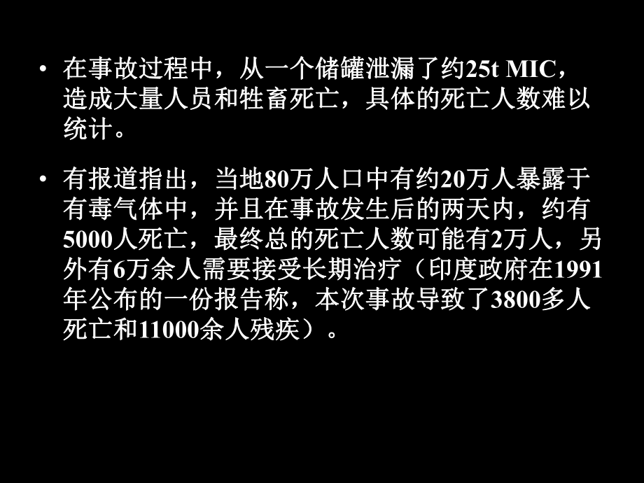 安全事故分析印度博帕尔化学品泄漏事故课件.ppt_第3页