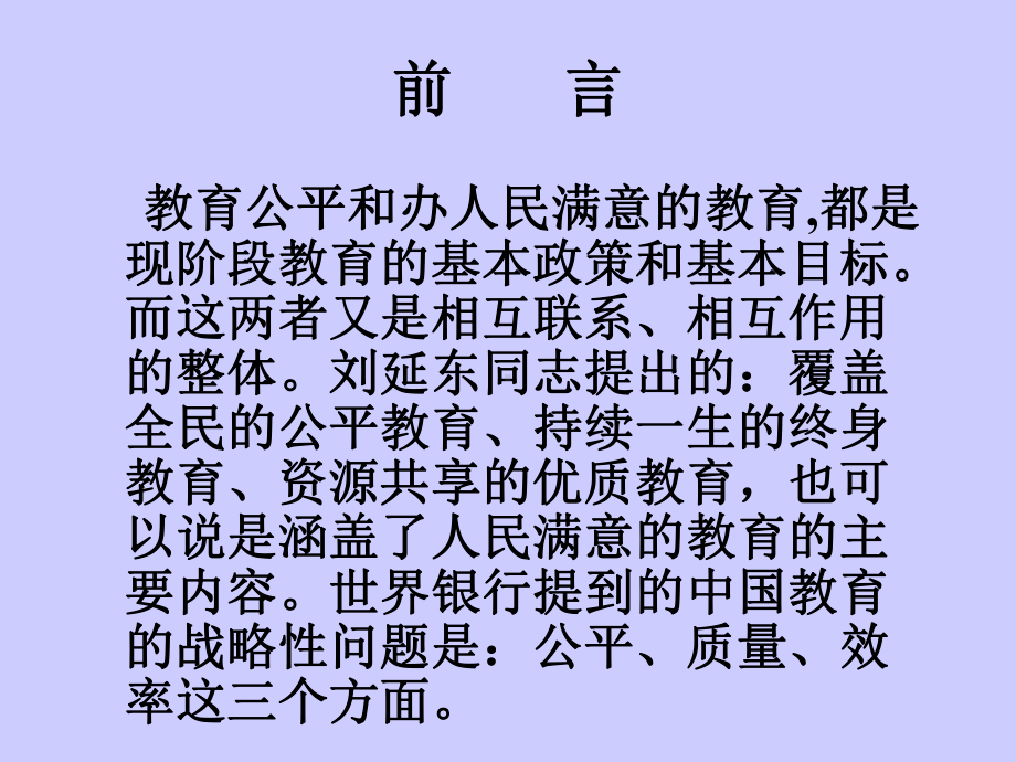 促进教育公平办人民满意的教育课件.ppt_第2页