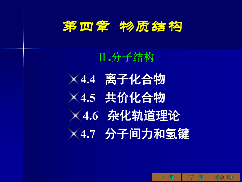 大学化学分子结构课件.ppt_第1页