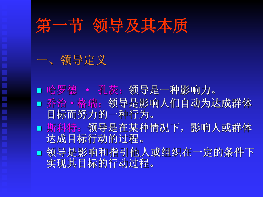 九章领导课件.ppt_第3页