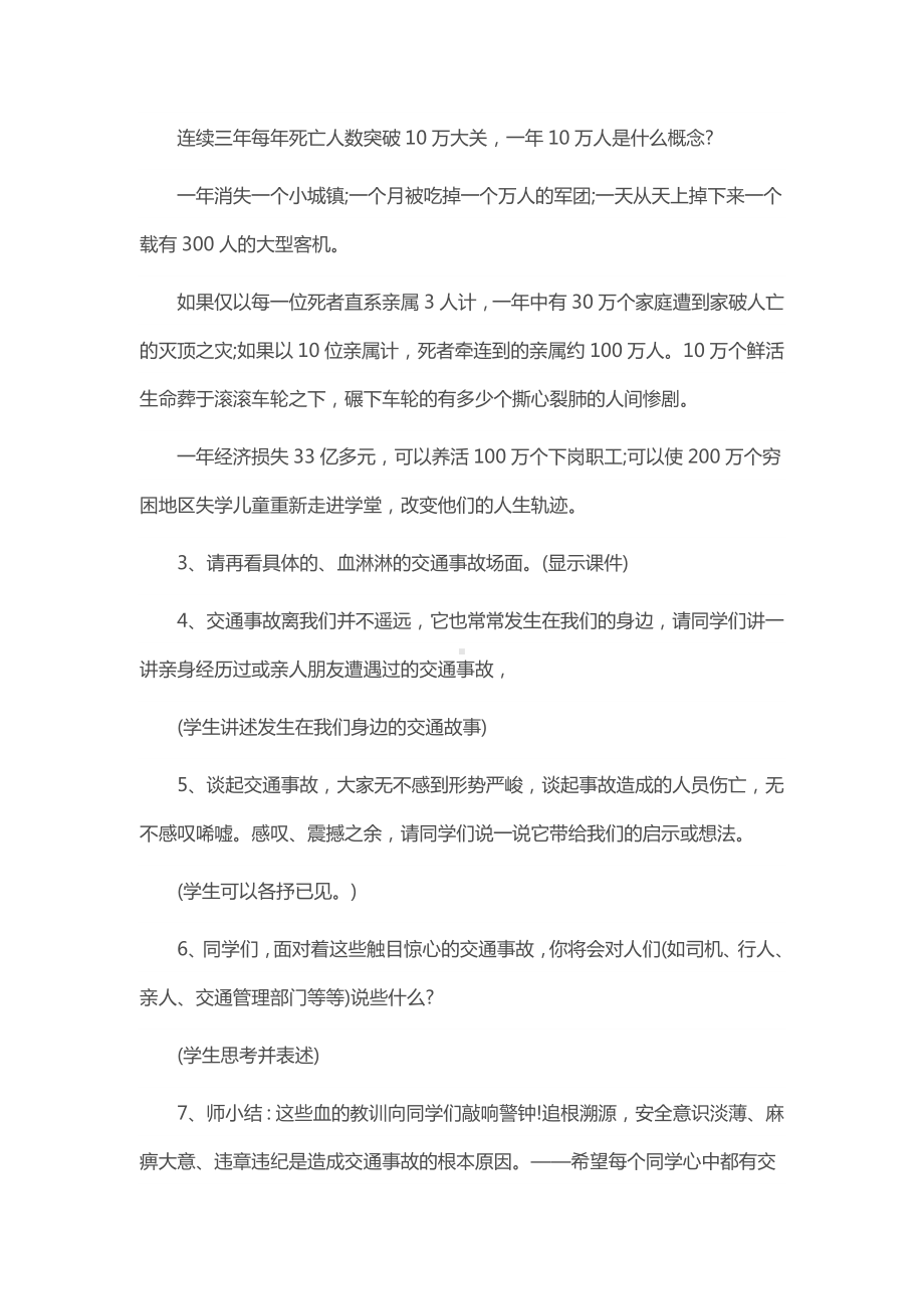 交通安全教育主题班会教案1 2022学年度第二学期.docx_第2页