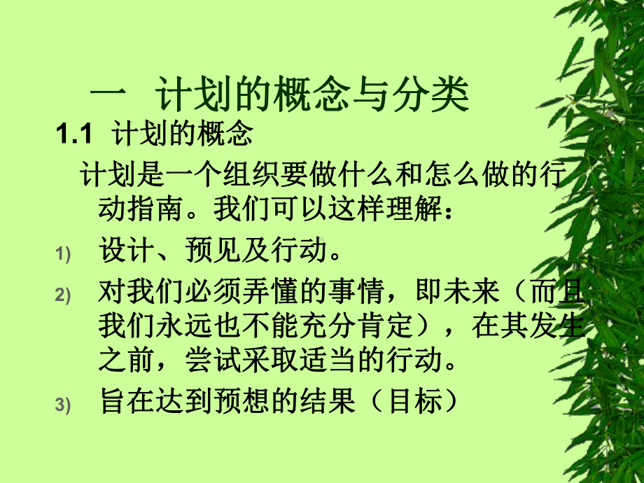 企业计划-战略管理的方法课件.ppt_第2页