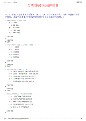 娄星区医疗卫生招聘原题＋参考答案.pdf-（2017-2021,近五年精选）