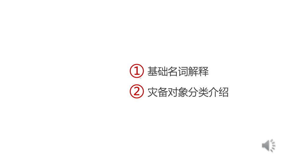 备份、容灾基础知识课件.ppt_第2页