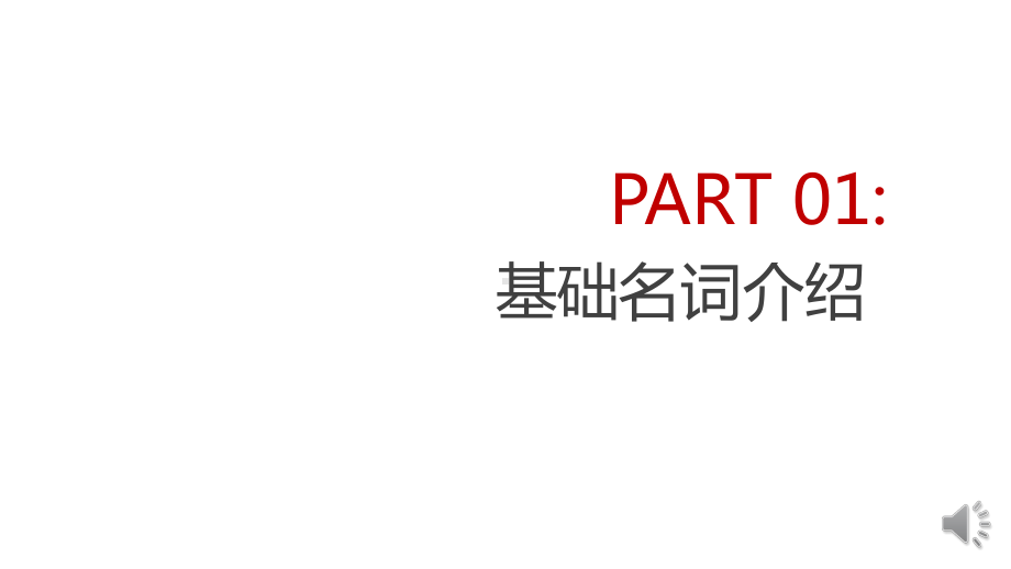 备份、容灾基础知识课件.ppt_第3页