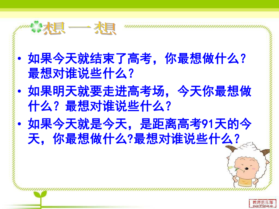 主题班会微笑着坚持课件.ppt_第2页