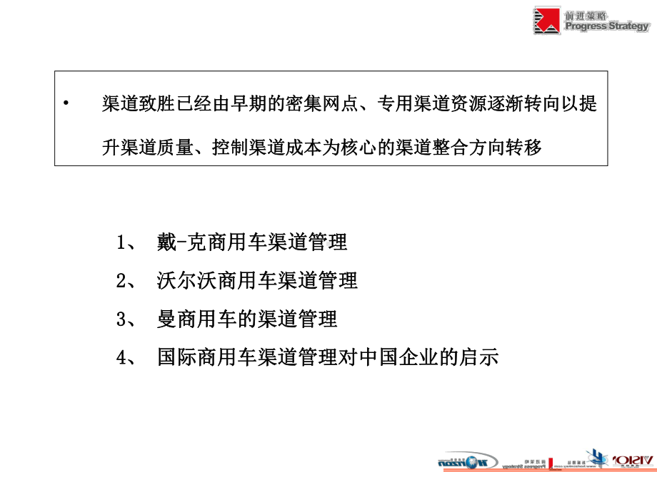 国际商用汽车的渠道管理课件.ppt_第2页