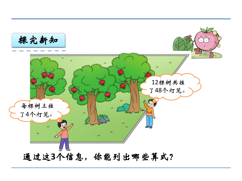 乘除法的关系课件.ppt_第3页