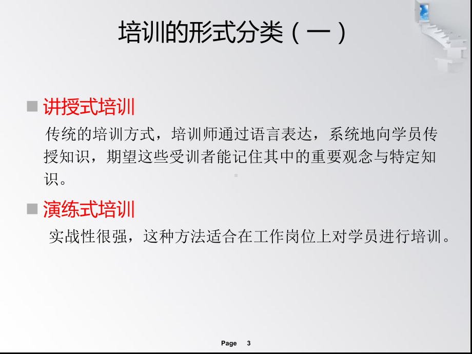 培训师培训流程及技巧教材(37张幻灯片)课件.ppt_第3页