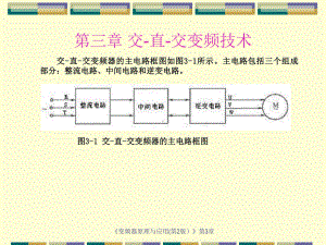 交直交变频技术课件.ppt