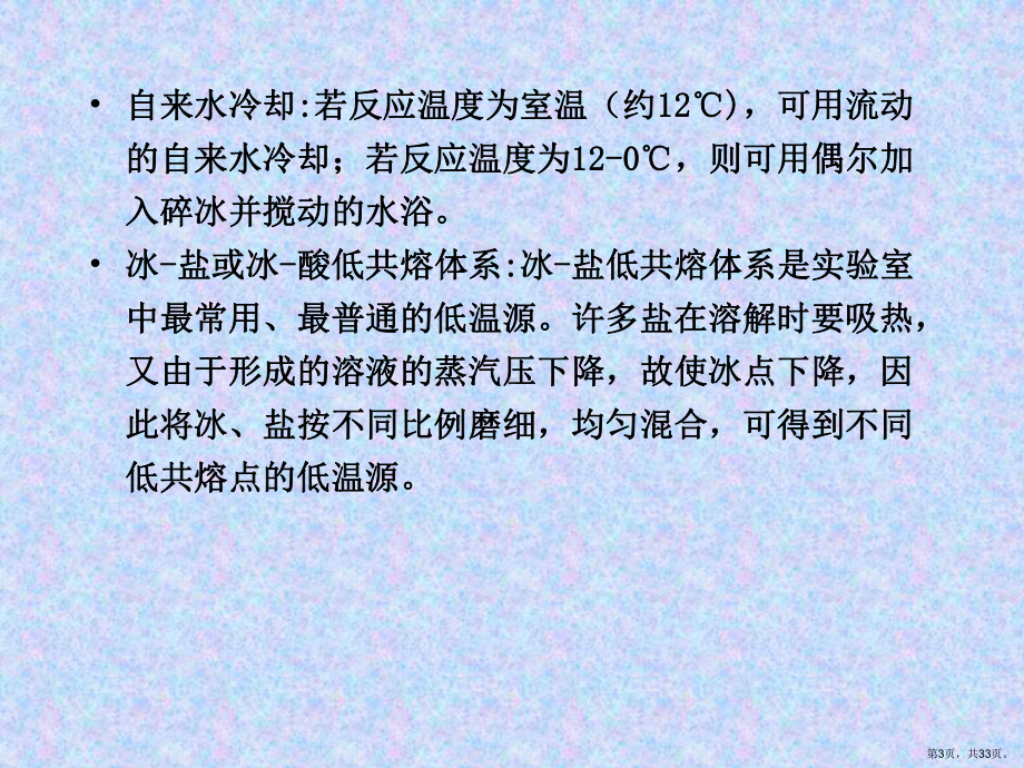 低温技术与低温合成..课件.ppt_第3页