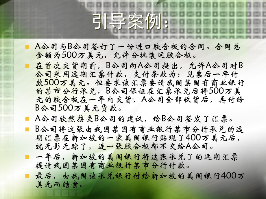 国际结算2课件.ppt_第2页