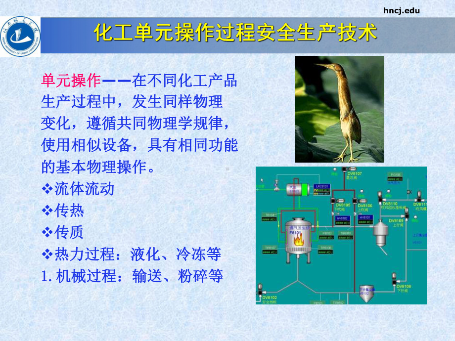 化工单元操作安全生产技术版本精选课件.ppt_第3页