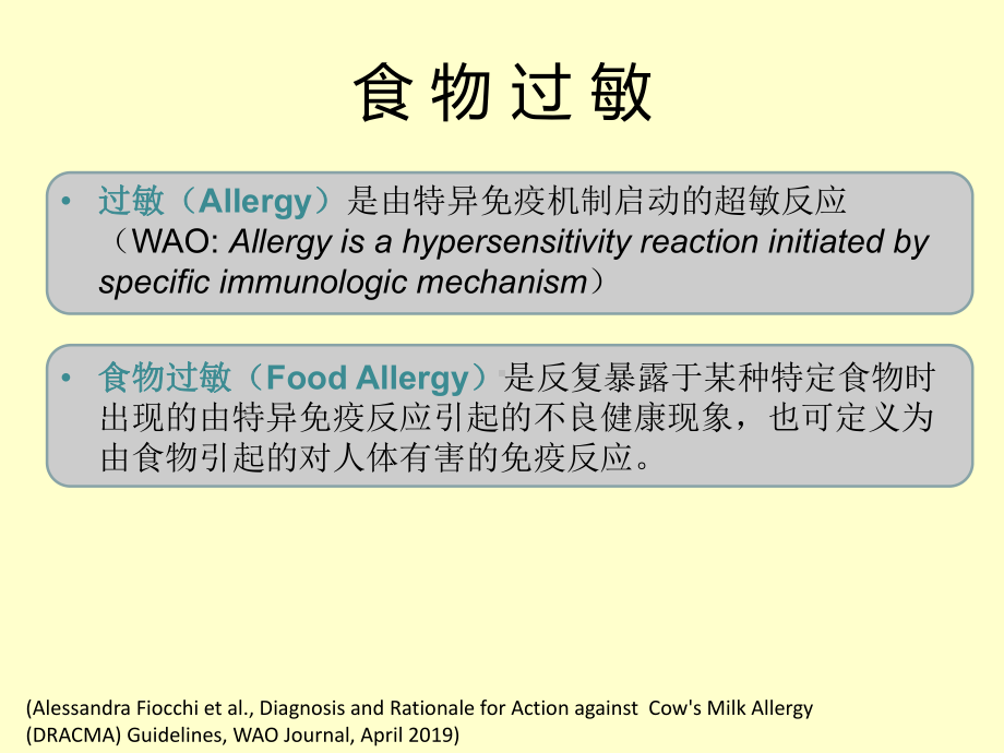 婴幼儿牛奶蛋白过敏的诊治-PPT课件.ppt_第2页