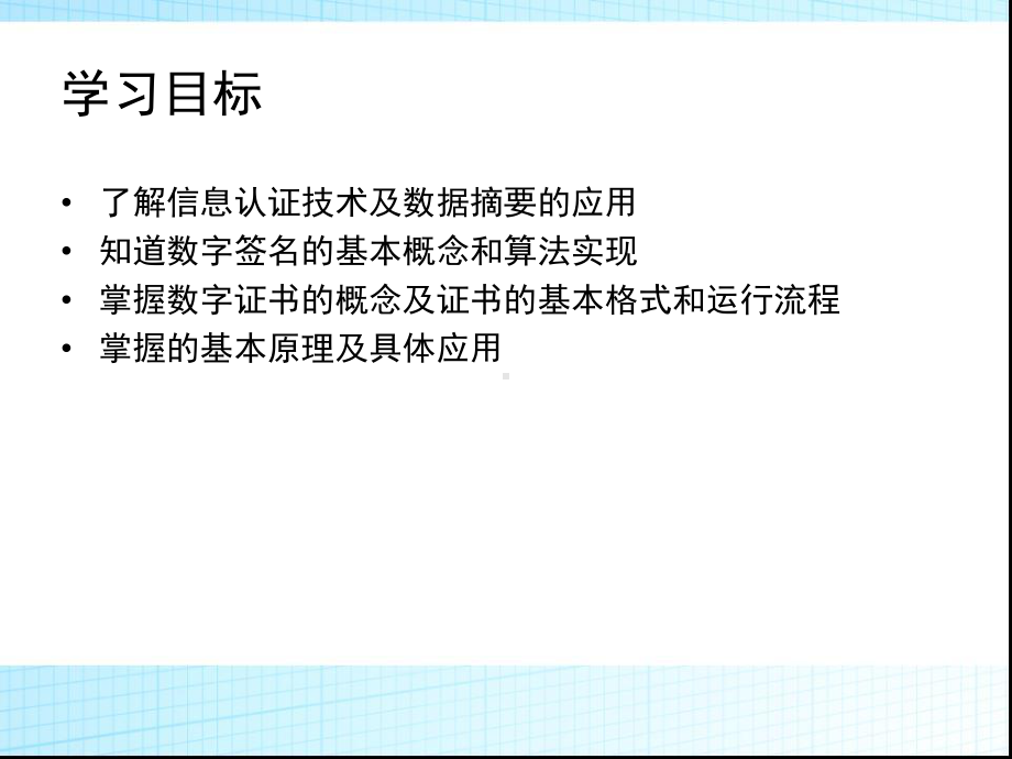 信息认证工艺(建工)课件.ppt_第2页