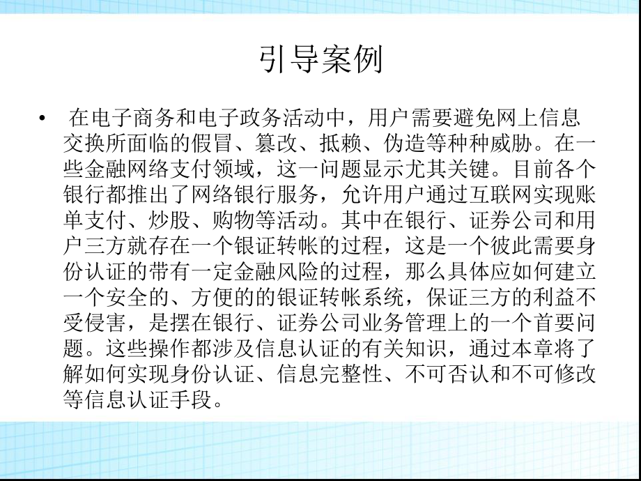 信息认证工艺(建工)课件.ppt_第3页