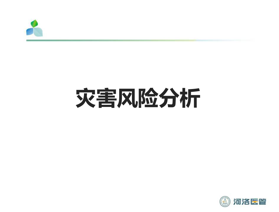 医疗机构应急管理课件.ppt_第2页