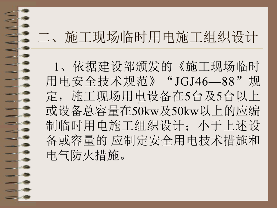 安全员上岗培训讲义课件.pptx_第3页