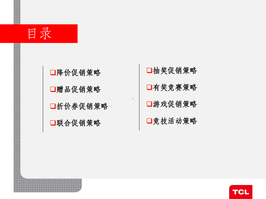 促销活动策划思路课件.ppt_第3页