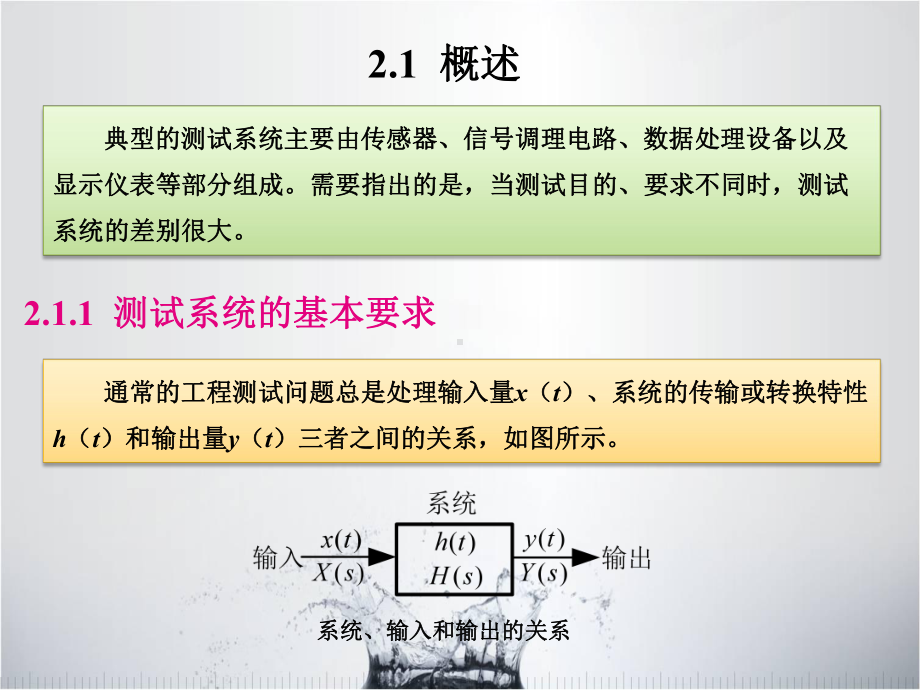 传感器与测试技术第二章课件.pptx_第2页