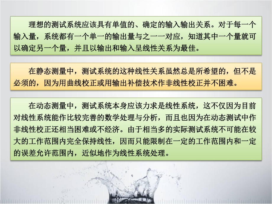 传感器与测试技术第二章课件.pptx_第3页