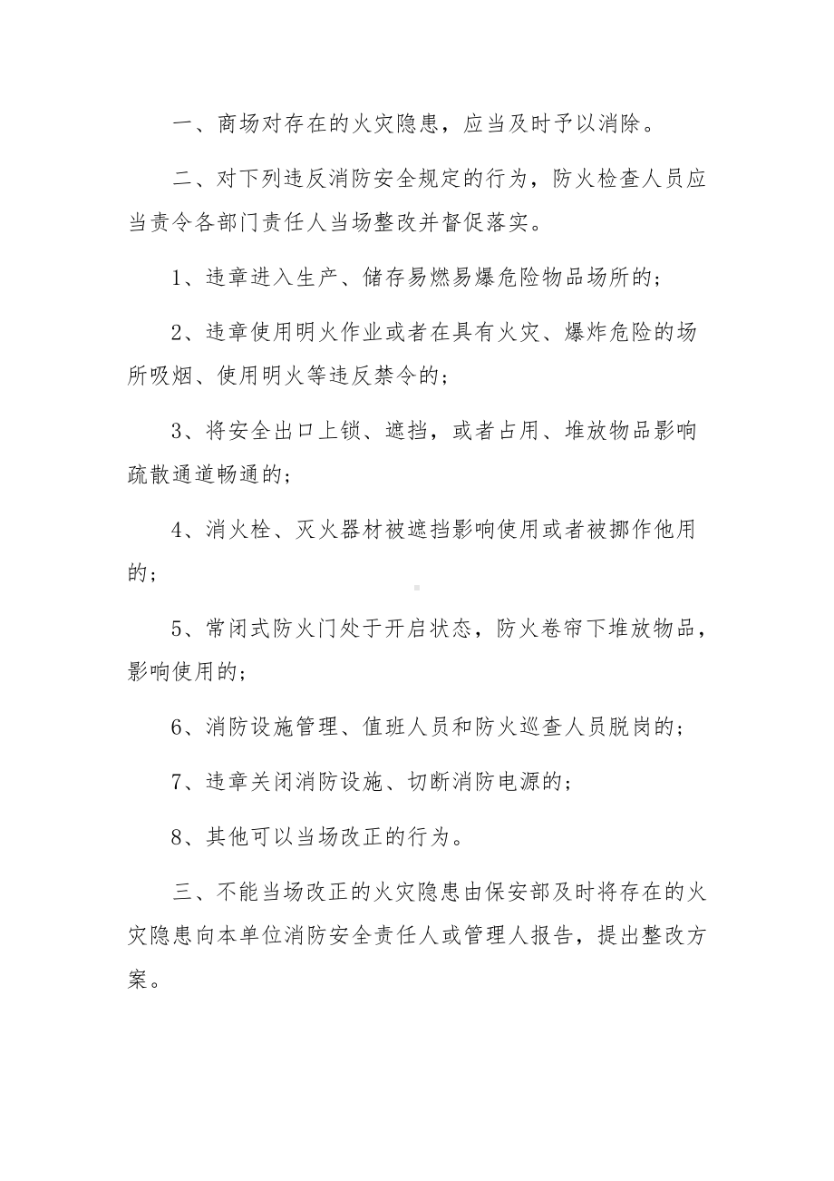 消防安全巡查制度消防安全巡查制度条例（精选9篇）.docx_第3页