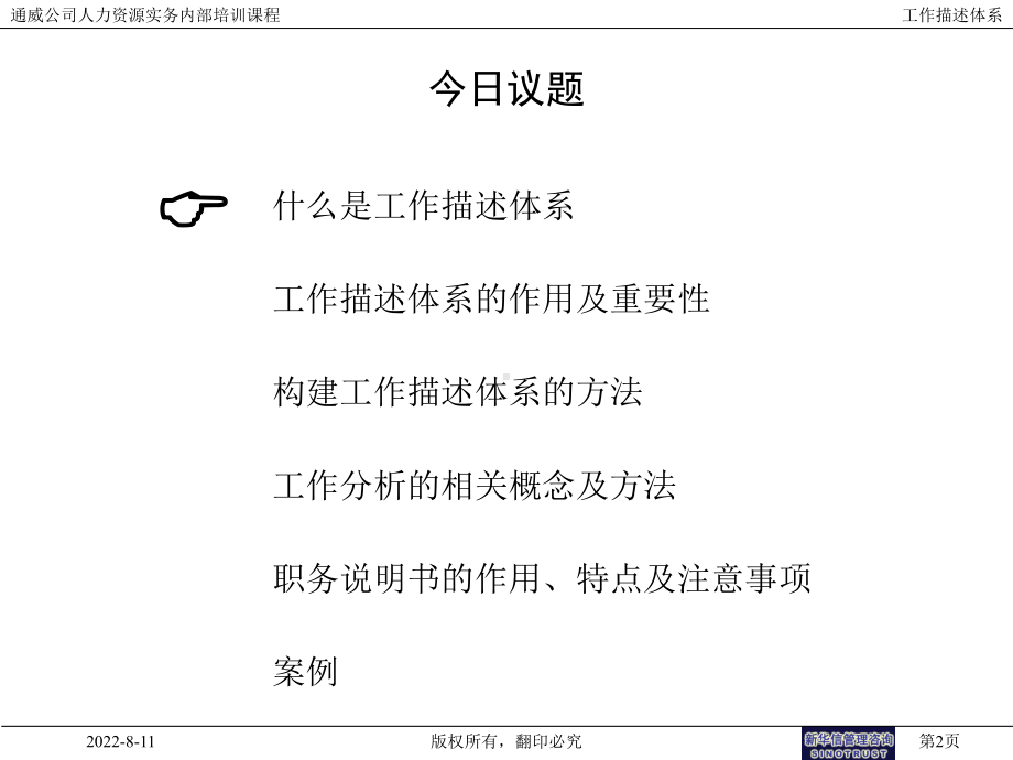 培训讲义—工作描述体系合集课件.ppt_第2页