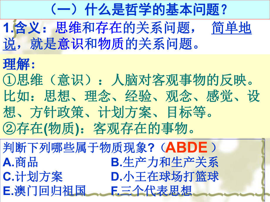 哲学的基本问题》《唯物主义和唯心主义》课件.ppt_第3页