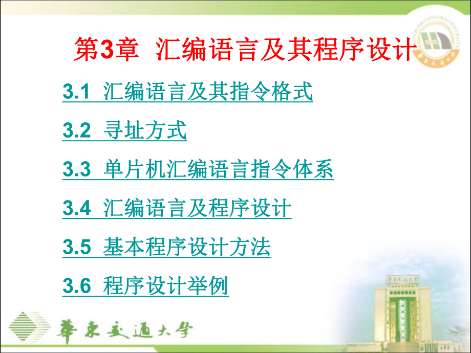 单片机微机原理及应用基础教程第章汇编语言及其程序设计课件.ppt_第1页