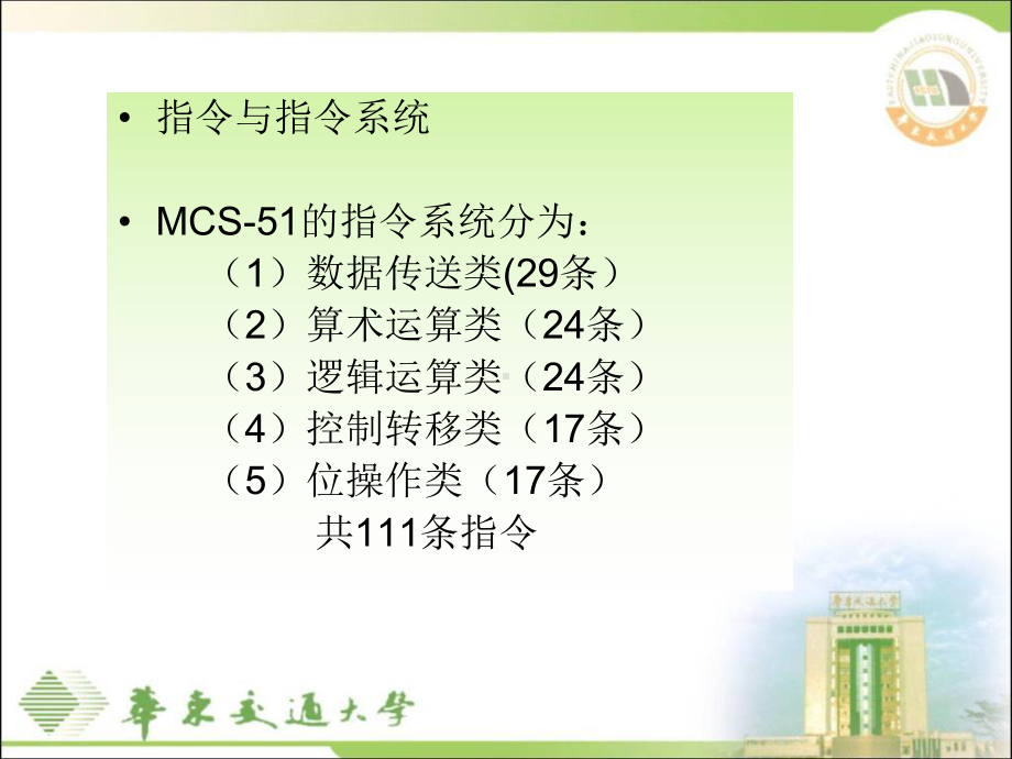 单片机微机原理及应用基础教程第章汇编语言及其程序设计课件.ppt_第3页