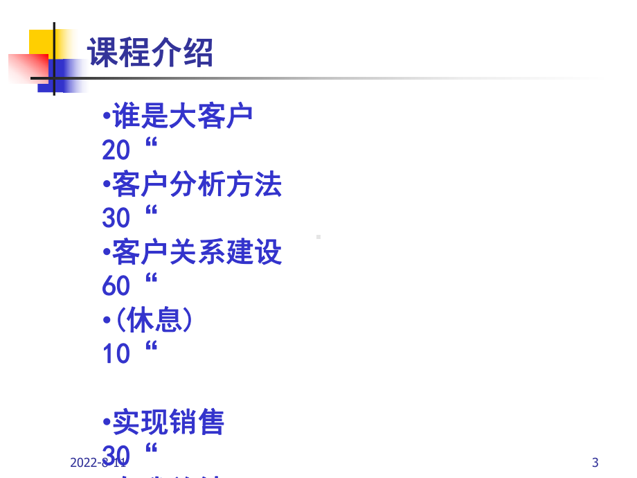 大客户销售技巧-PPT课件-.ppt_第3页