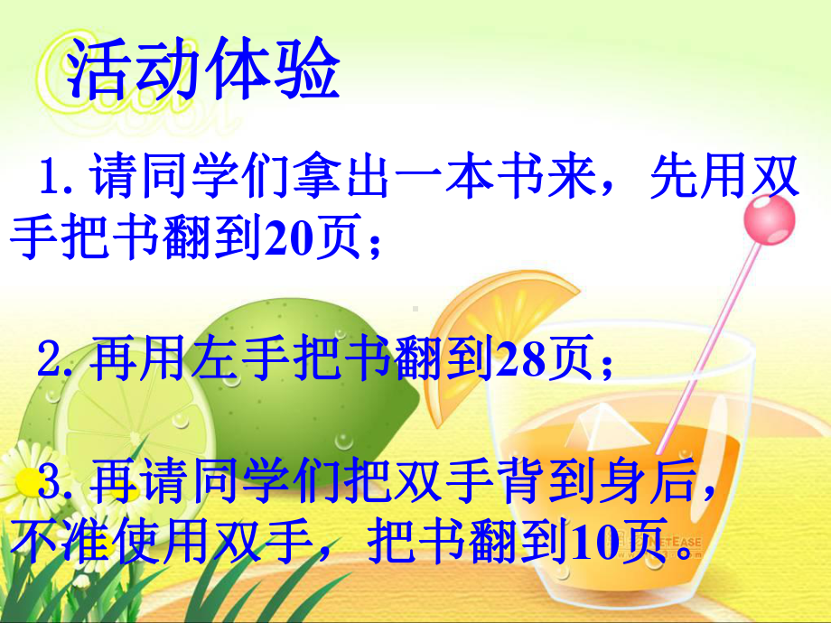 主题班会-直面挫折-珍爱生命课件.ppt_第2页