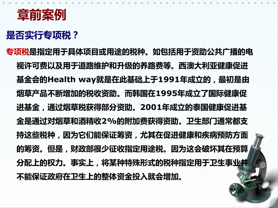 卫生筹资与卫生总费用课件.ppt_第2页