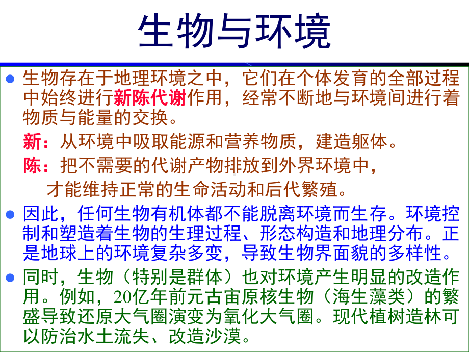 地球环境与生物绝灭08春137MB课件.ppt_第3页