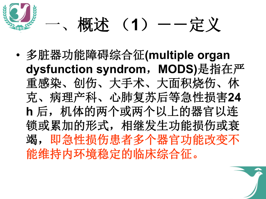 医学子痫前期合并mods诊治进展课件.ppt_第3页