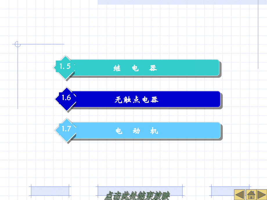 培训）电气控制及plc实训教程课件.ppt_第3页