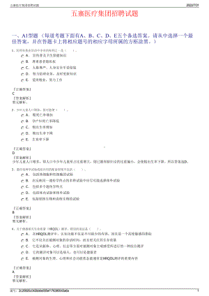 五寨医疗集团招聘试题＋参考答案.pdf-（2017-2021,近五年精选）