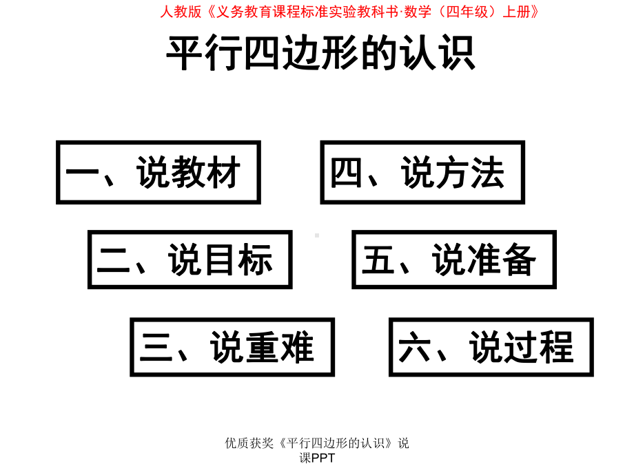 优质获奖《平行四边形的认识》说课PPT课件.ppt_第2页