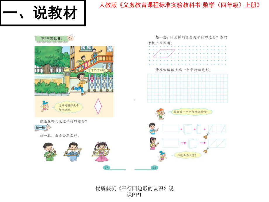 优质获奖《平行四边形的认识》说课PPT课件.ppt_第3页