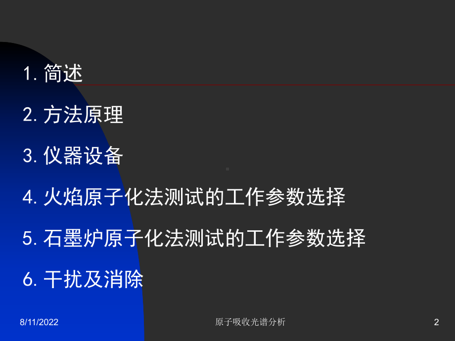 原子吸收光谱分析1课件.ppt_第2页