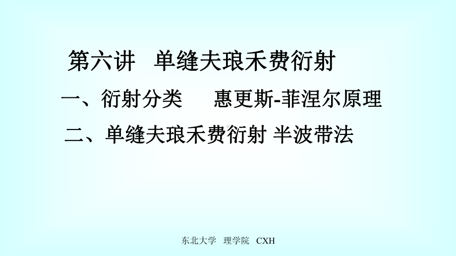 单缝夫琅禾费衍射大学物理课件.ppt_第2页