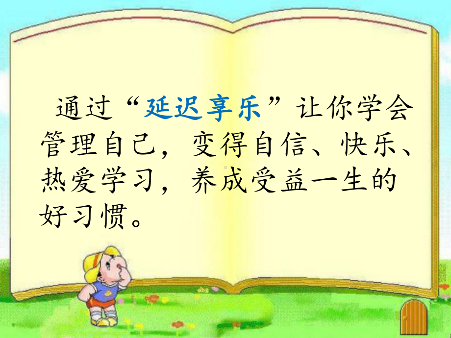 孩子先别急着吃棉花糖课件.ppt_第3页