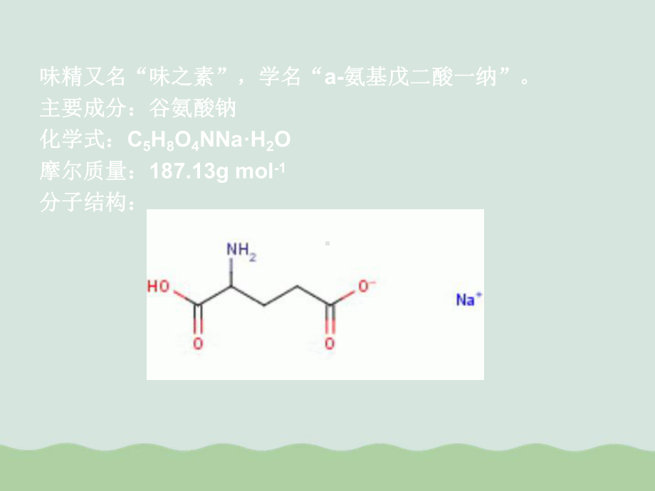 味精的生产技术-生化法制味精PPT课件.ppt_第3页