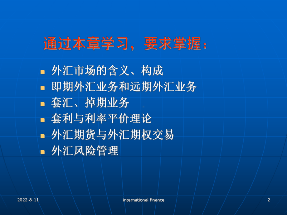 外汇市场与外汇交易解析课件.ppt_第2页