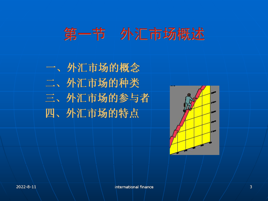 外汇市场与外汇交易解析课件.ppt_第3页