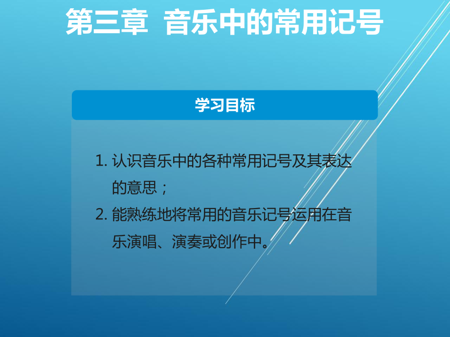 乐理与视唱练耳第三章课件.ppt_第2页