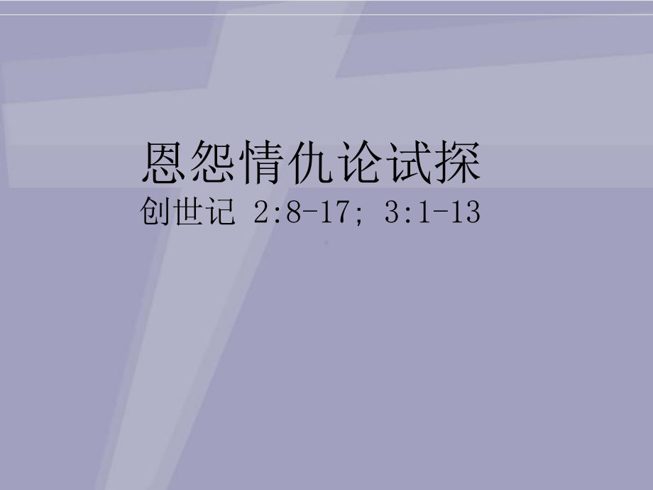 圣徒生命的死与活课件.ppt_第1页