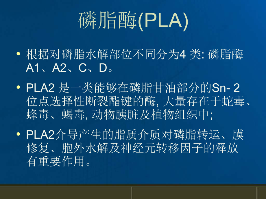 即脂蛋白相关性磷脂酶A2Lp课件.ppt_第2页