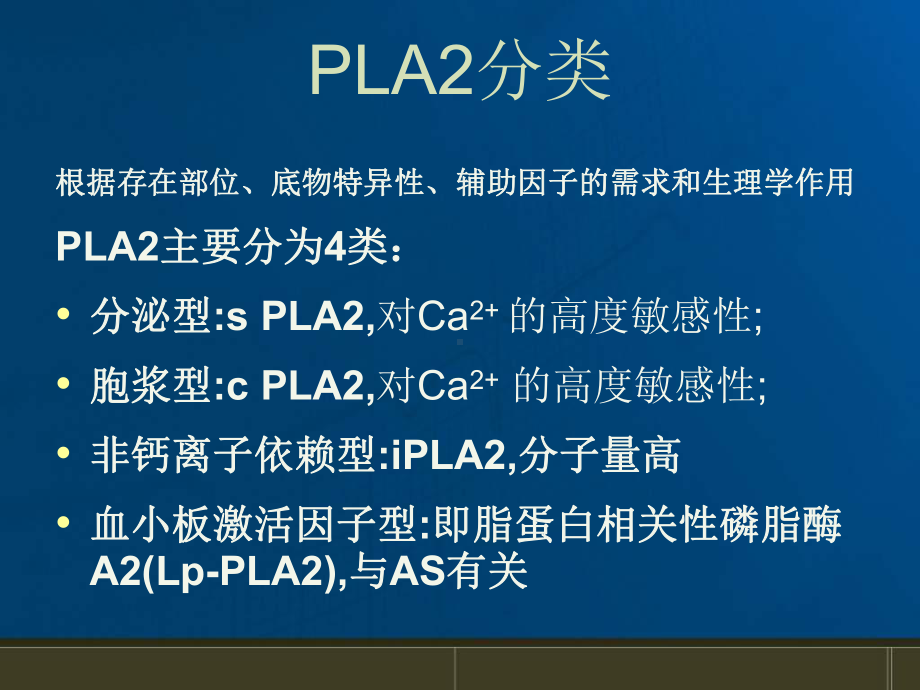 即脂蛋白相关性磷脂酶A2Lp课件.ppt_第3页