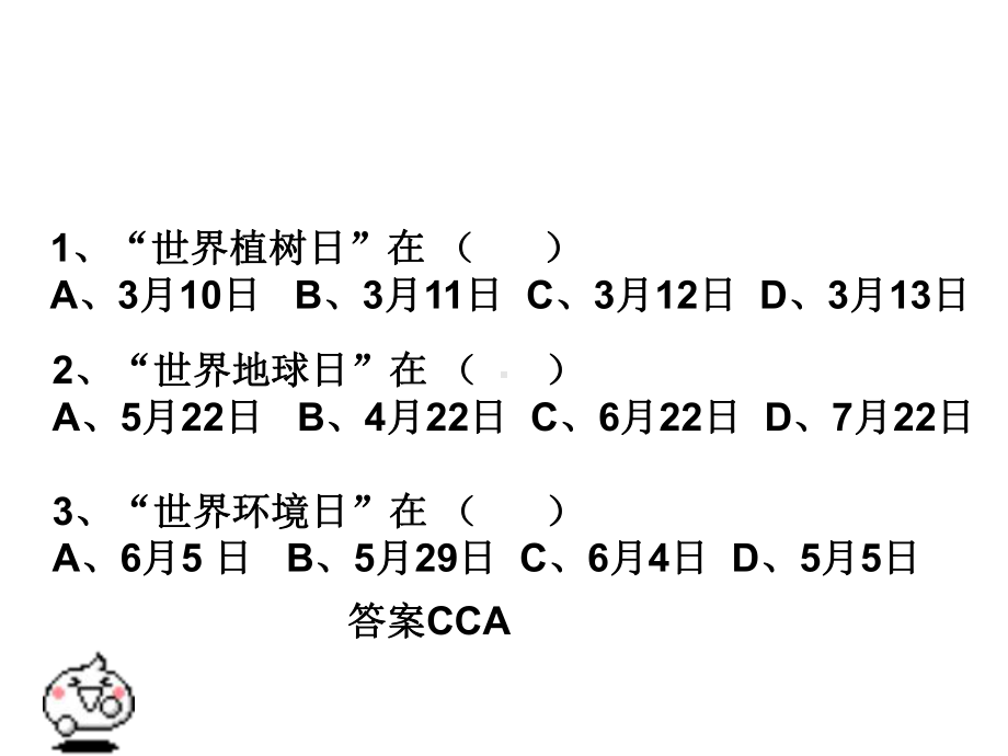 保护环境-从我做起主题班ppt课件.ppt_第2页